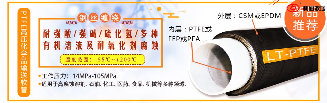 化學(xué)品高壓膠管